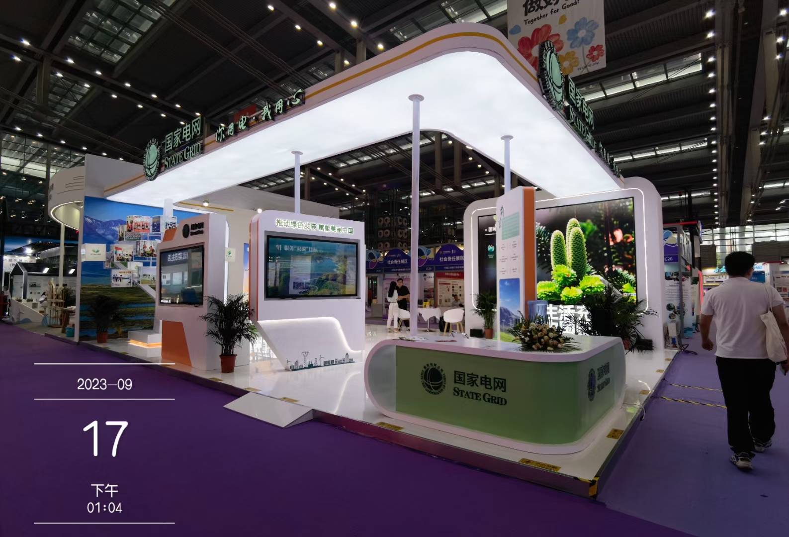 深圳展覽會搭建設(shè)計國家電網(wǎng)第十屆中國公益慈善項目交流展示會