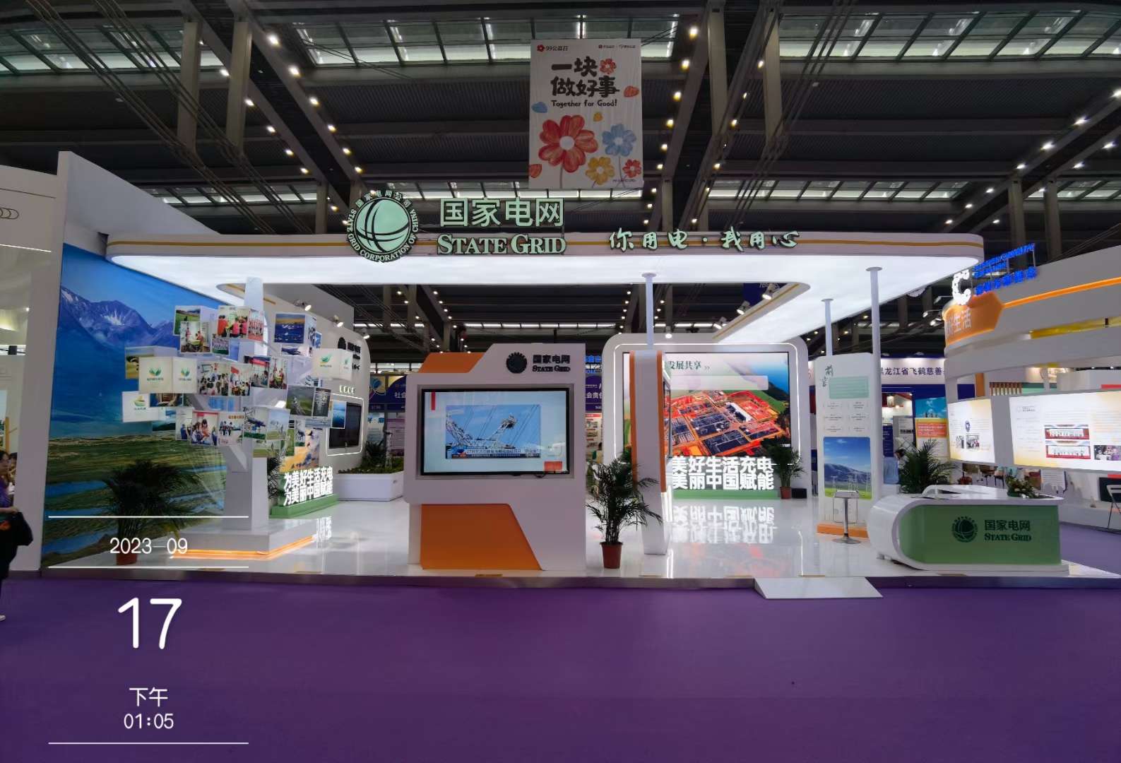 深圳展覽會搭建設(shè)計國家電網(wǎng)第十屆中國公益慈善項目交流展示會