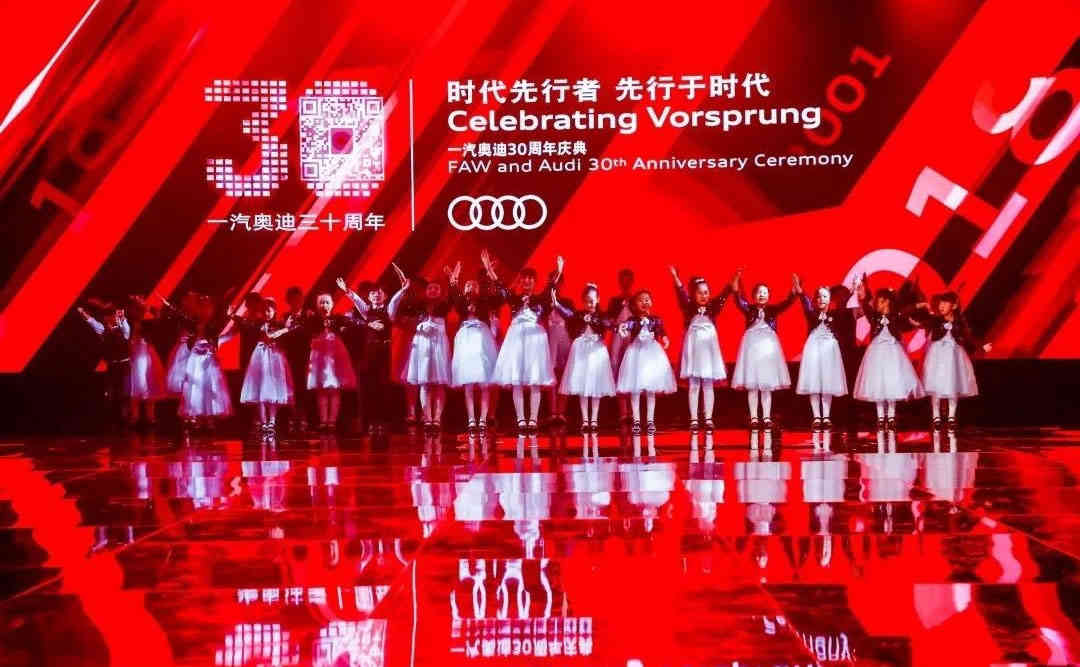 一汽奧迪三十周年發(fā)布會(huì)活動(dòng)策劃布置