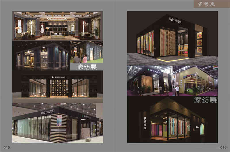 深圳國際針織品展覽會(huì)深圳展臺設(shè)計(jì)搭建