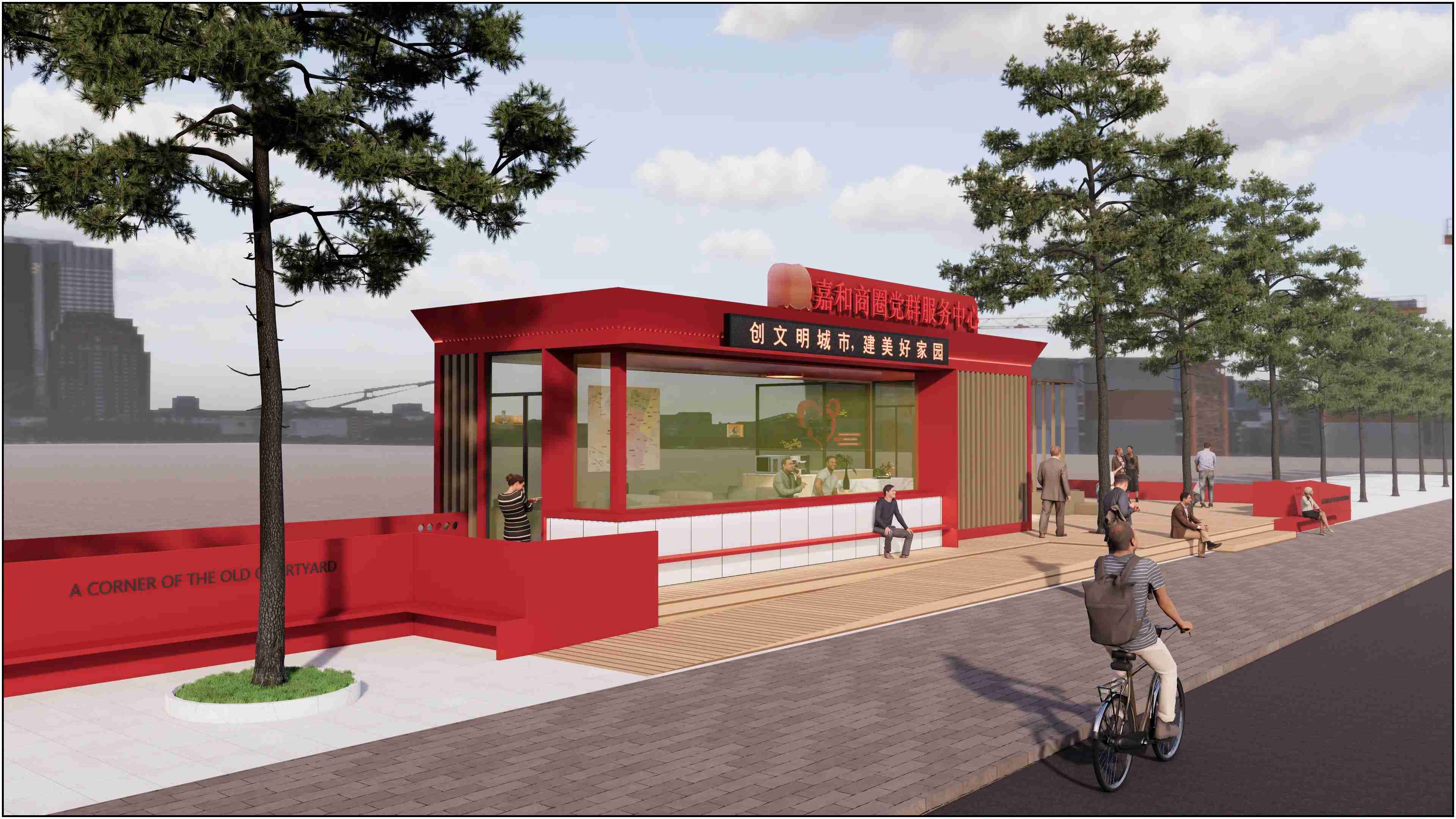 廣東佛山黨群服務驛站、廣東暖心驛站、廣東愛心驛站設計施工